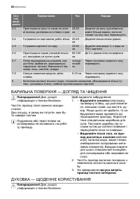 Страница 60