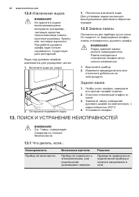 Страница 42