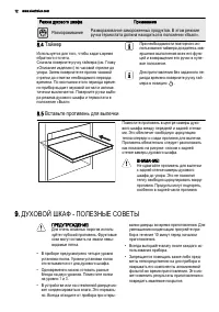 Страница 12