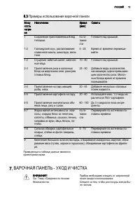 Страница 11