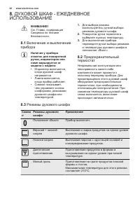 Страница 42