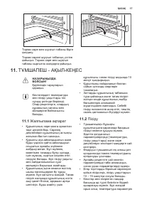 Страница 17
