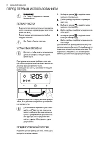 Страница 8