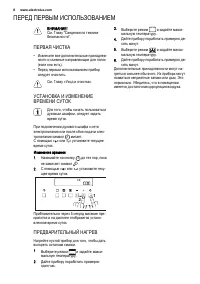 Страница 8