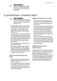 Страница 47