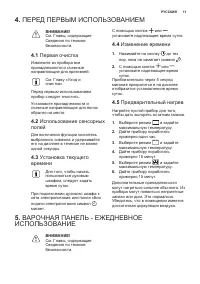 Страница 11