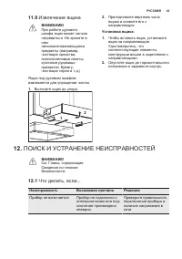 Страница 43