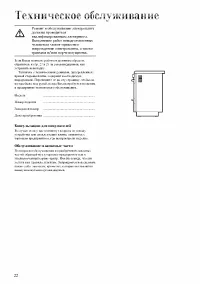 Страница 22