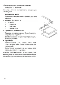 Страница 24