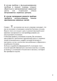 Страница 9