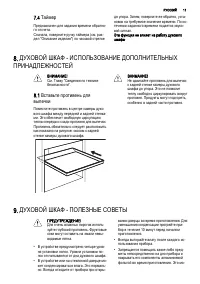 Страница 11