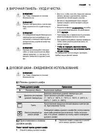 Страница 11