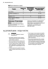 Страница 42