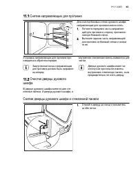 Страница 43