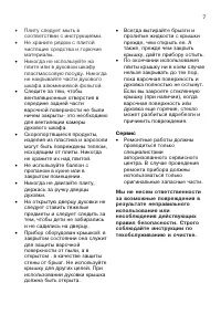 Страница 7