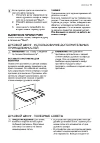 Страница 11