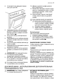 Страница 11