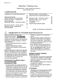 Страница 24