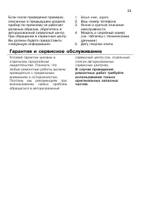 Страница 25