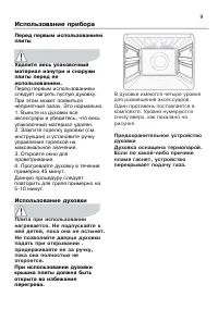 Страница 9