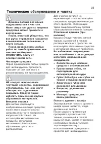 Страница 23