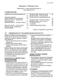 Страница 27
