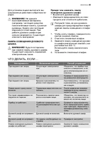 Страница 45