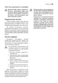 Страница 21