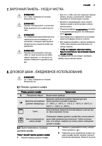 Страница 11