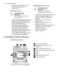 Страница 8