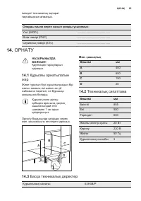 Страница 25