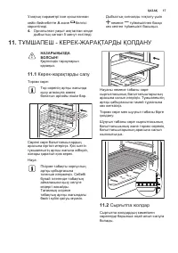 Страница 17