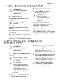Страница 11