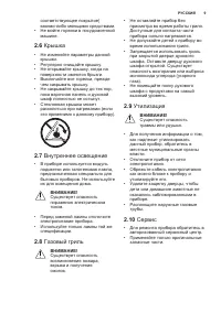 Страница 9