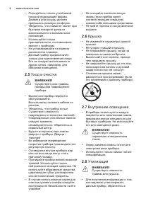 Страница 8