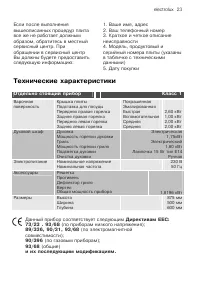 Страница 23