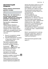 Страница 9