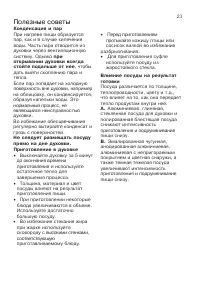 Страница 23