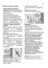 Страница 25