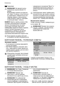 Страница 8