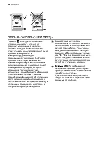 Страница 24