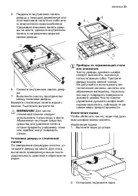 Страница 23