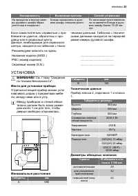 Страница 25