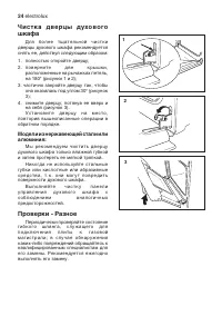 Страница 24