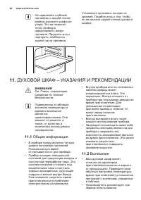 Страница 44