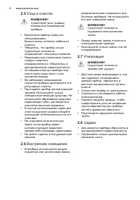 Страница 8