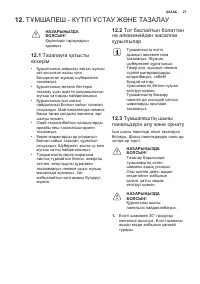 Страница 27