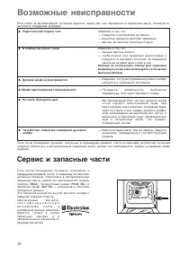 Страница 16