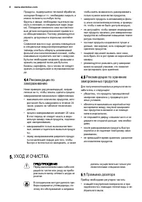 Страница 8