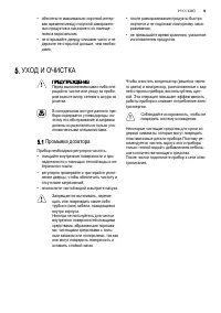 Страница 9